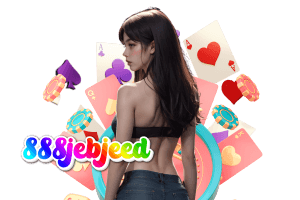 jebjeed888 กรอกโค้ด